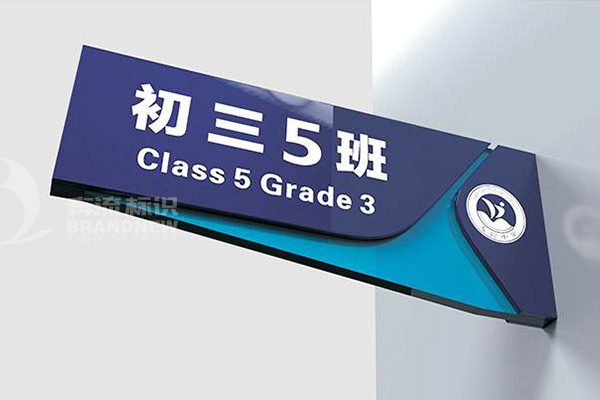 校園標識