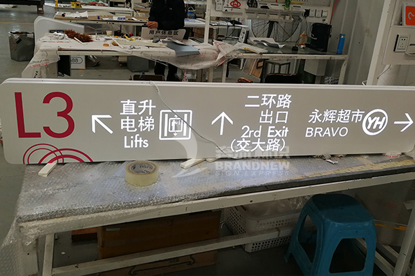 制作標識牌
