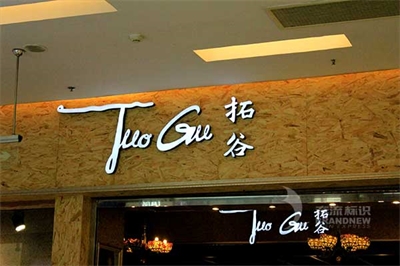 發光字的燈源